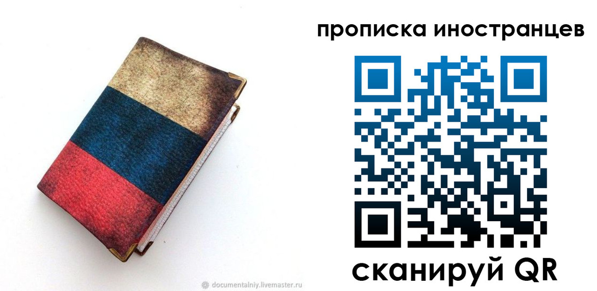 временная регистрация в квартире в Балее